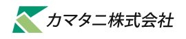 カマタニ株式会社