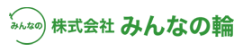 株式会社みんなの輪